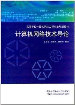 計(jì)算機(jī)網(wǎng)絡(luò)工程 連接數(shù)字世界的基石